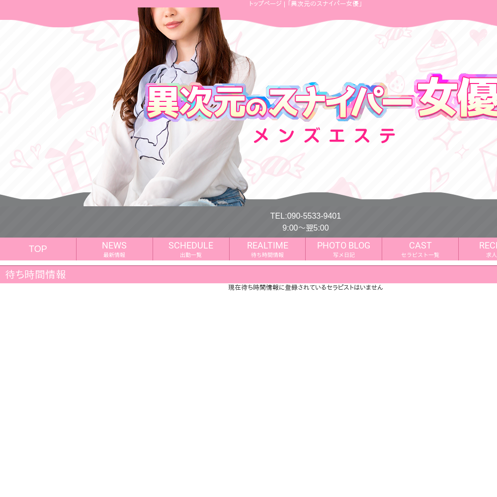 異次元のスナイパー女優