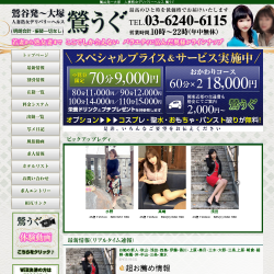 鶯うぐ