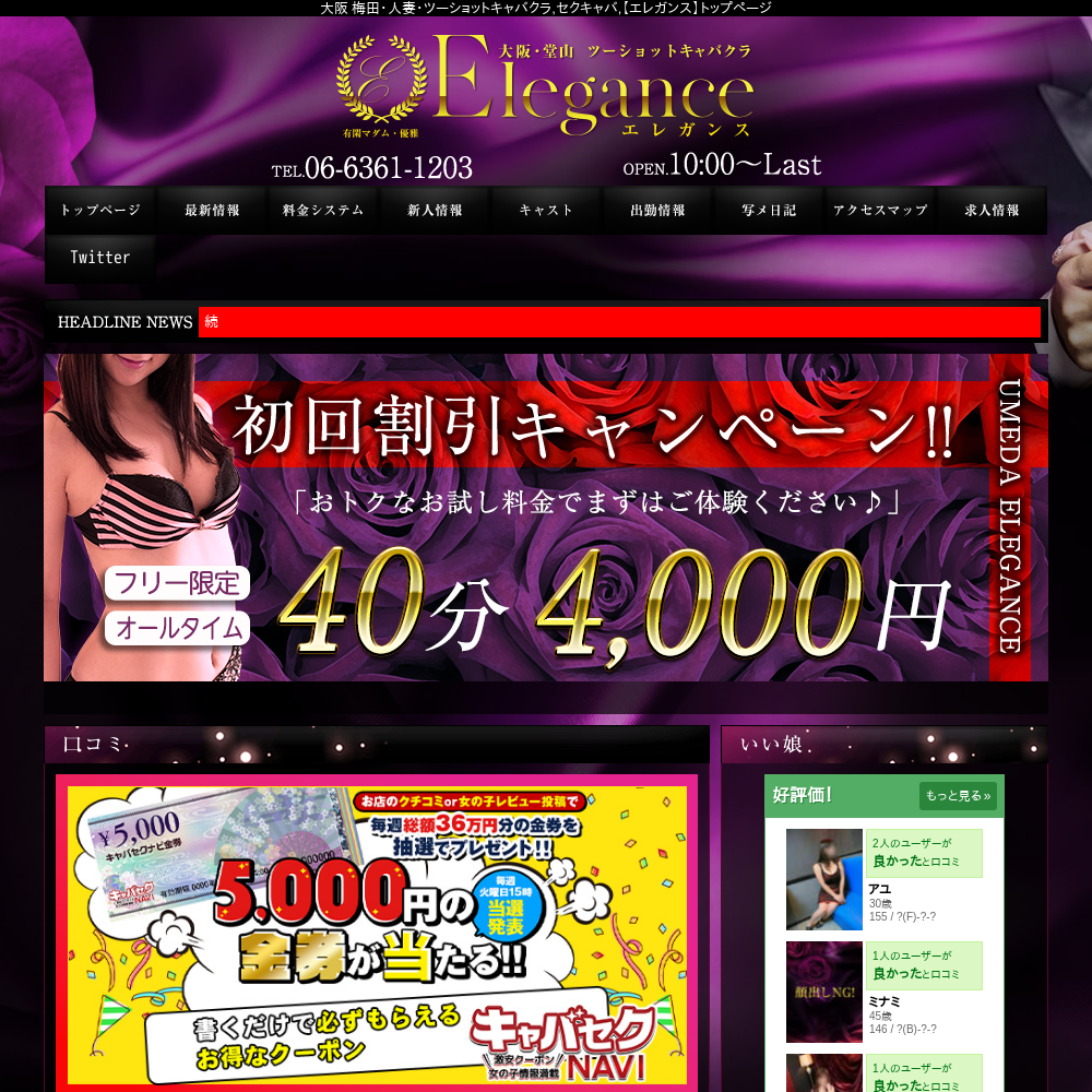 セクシーキャバクラ　エレガンス