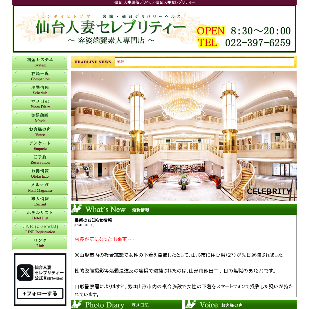 仙台人妻セレブリティー