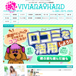 メンズエステ・VIVIANA♀HAND高松店