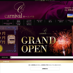 カーニバル