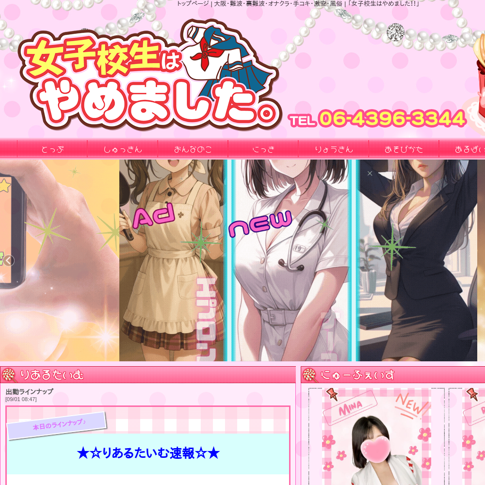 女子校生はやめました