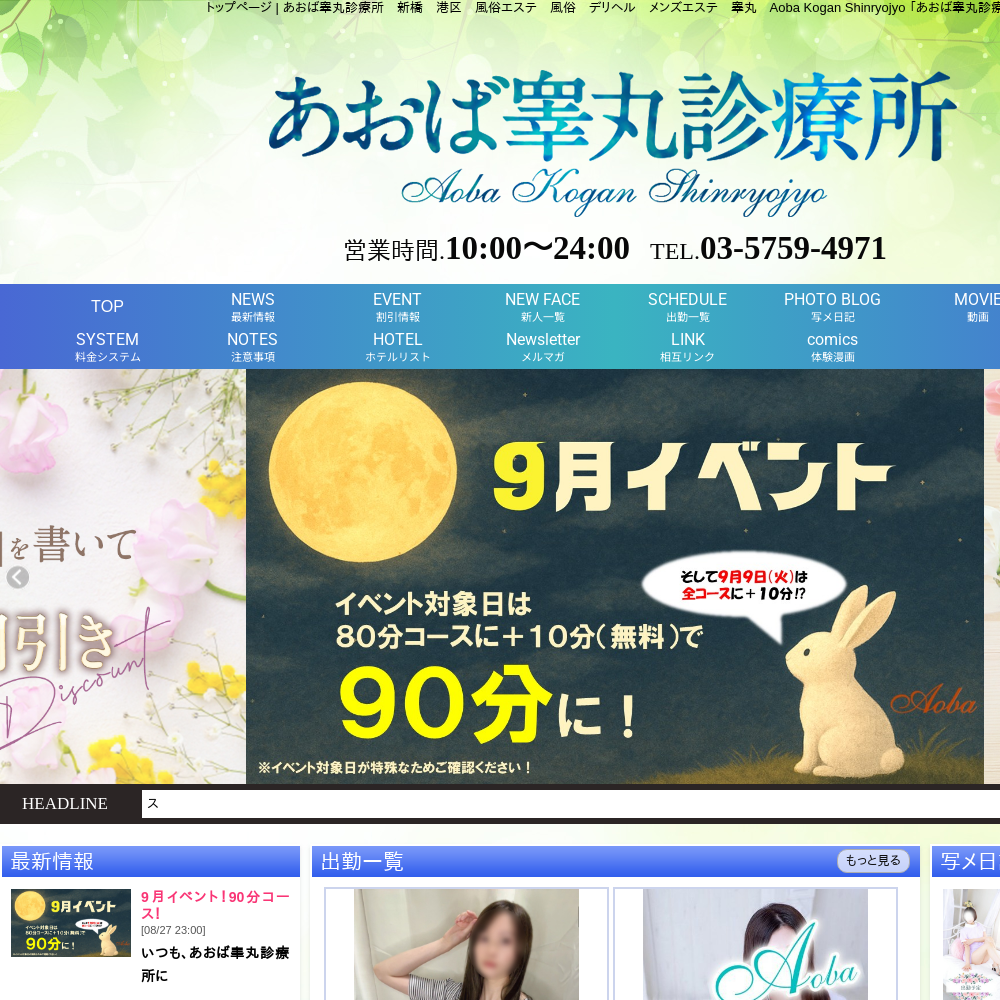 あおば睾丸診療所