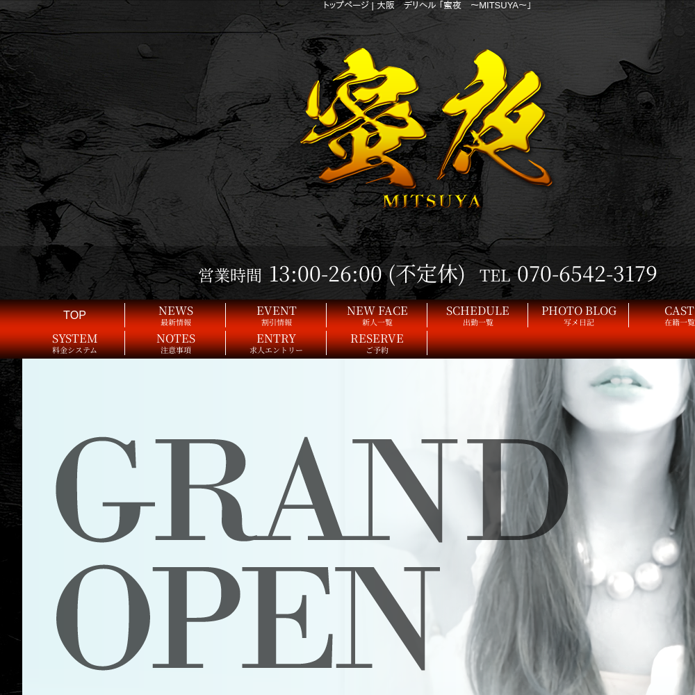 蜜夜　～MITSUYA～