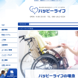 ハッピーライフ