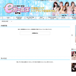 eガールズ 水戸店
