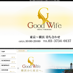 横浜グッドワイフ