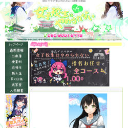 奈良オナクラ 女子校生はやめられない