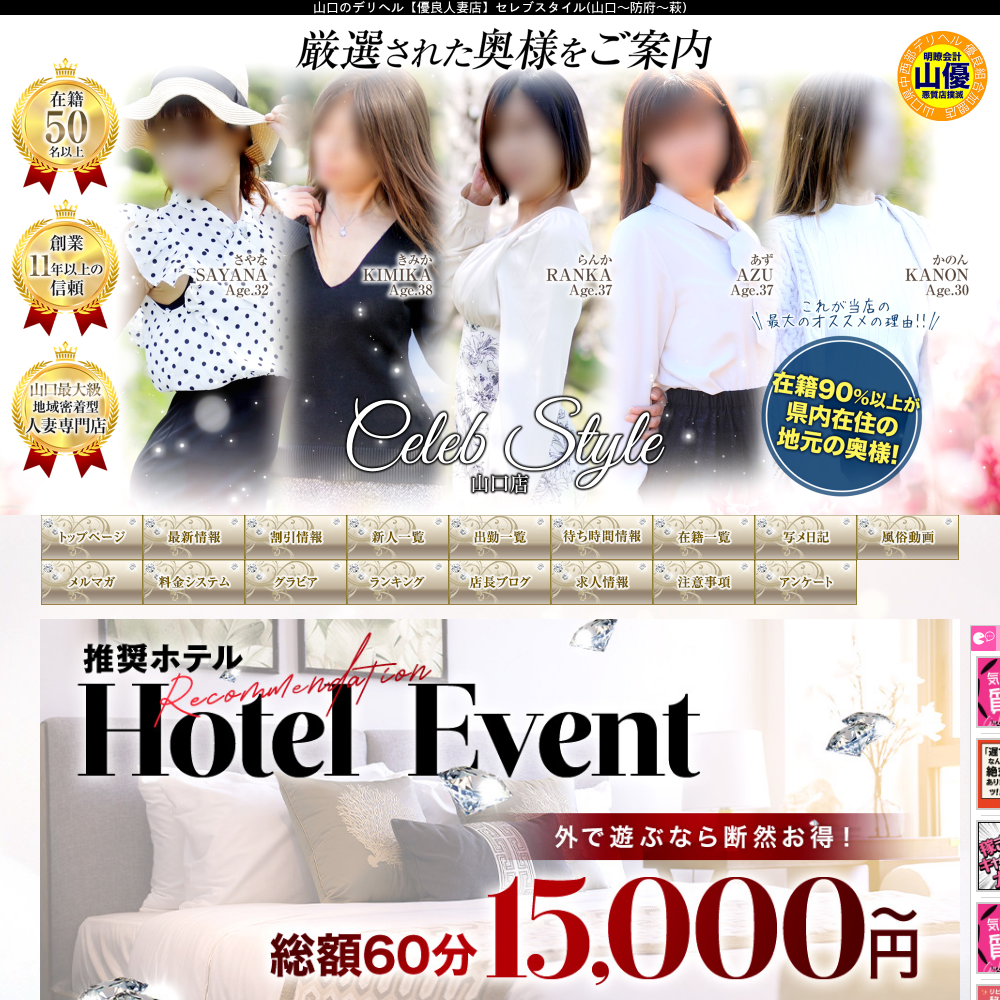 ”素人”〔山口No.1人妻デリヘル〕セレブスタイル　山口市発