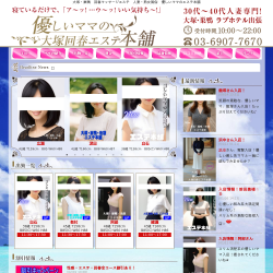 優しいママの大塚回春エステ本舗