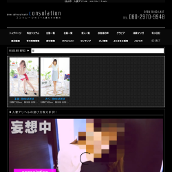 コンソレーション