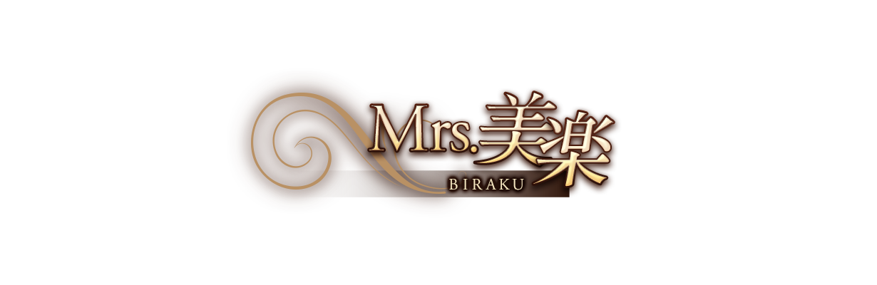 Mrs.美楽