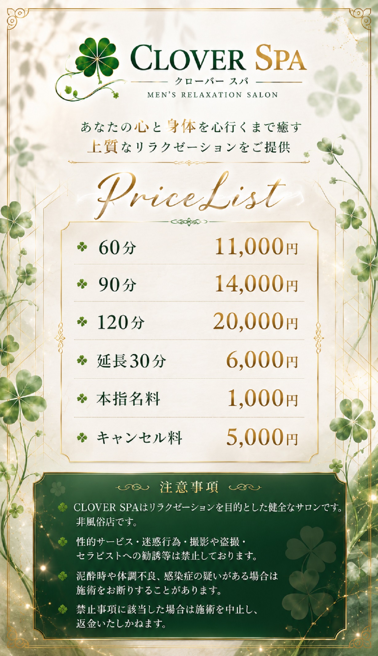 料金表