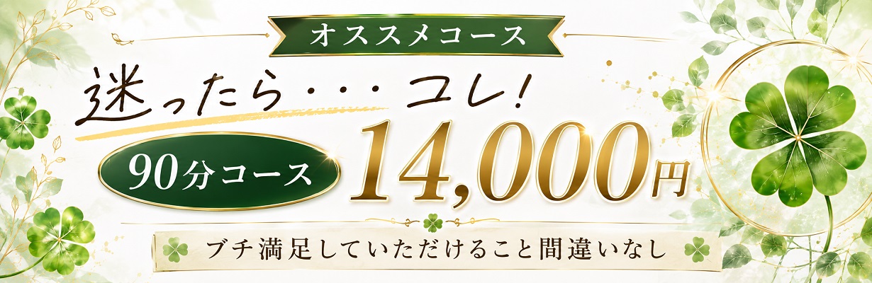 90分コース