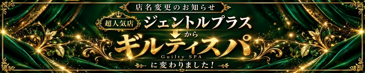 ギルティスパ