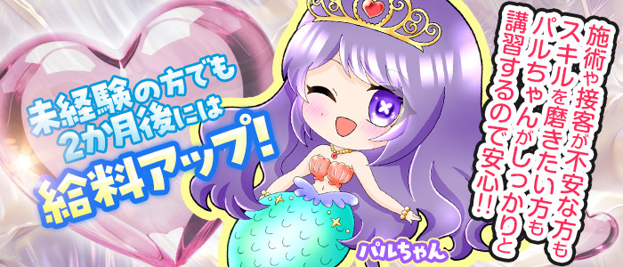 セラピスト募集中