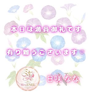 日咲なな