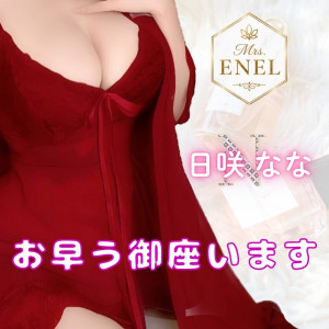 日咲なな