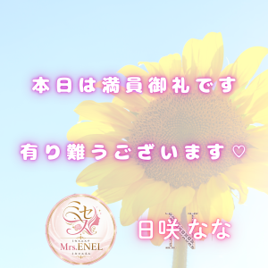 日咲なな