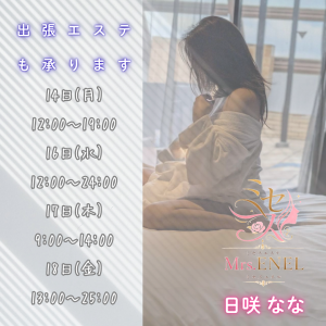 日咲なな