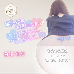日咲なな