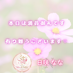 日咲なな