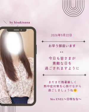 日咲なな