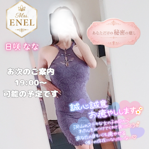 日咲なな