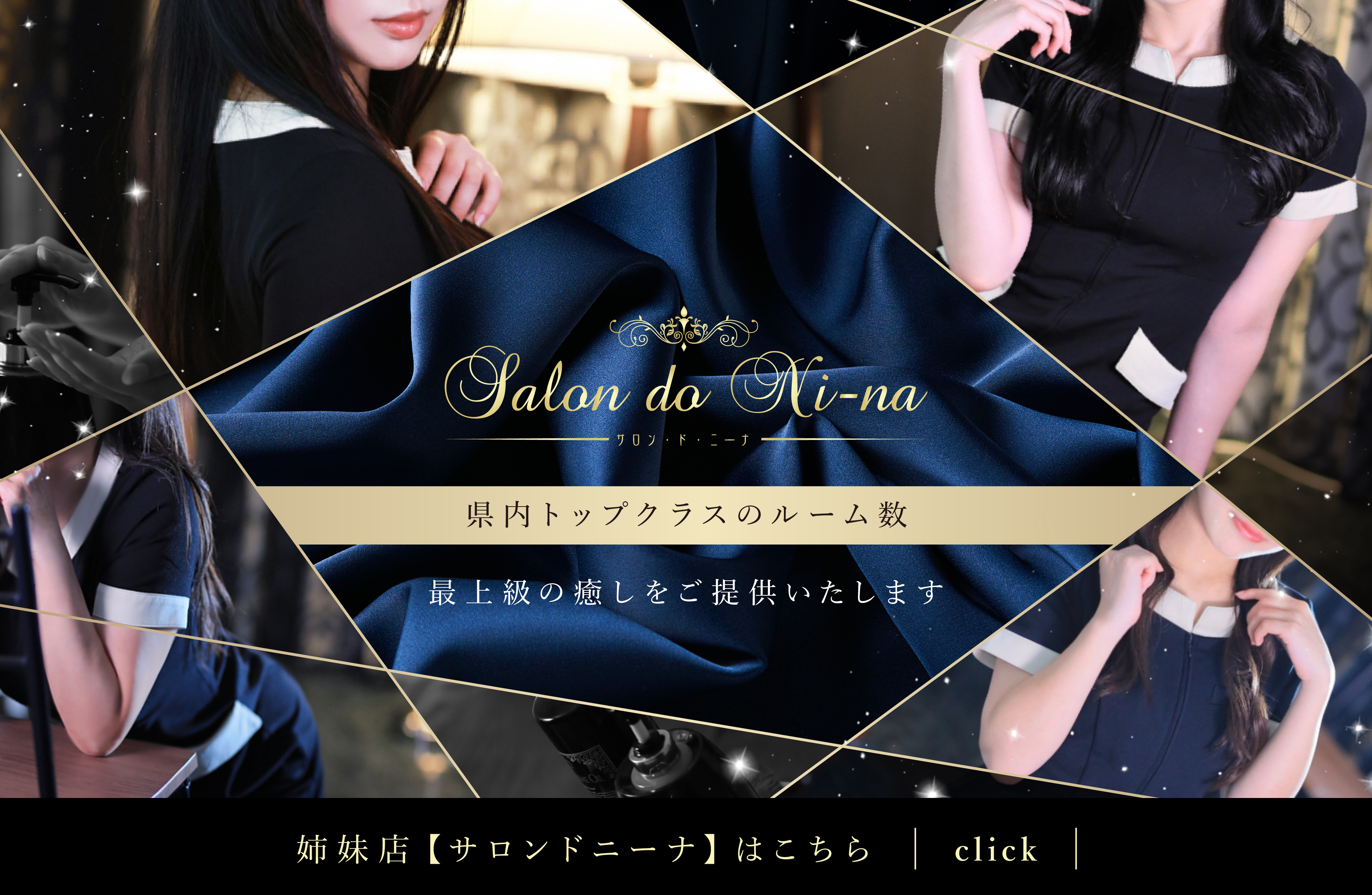 サロンドニーナはこちらから