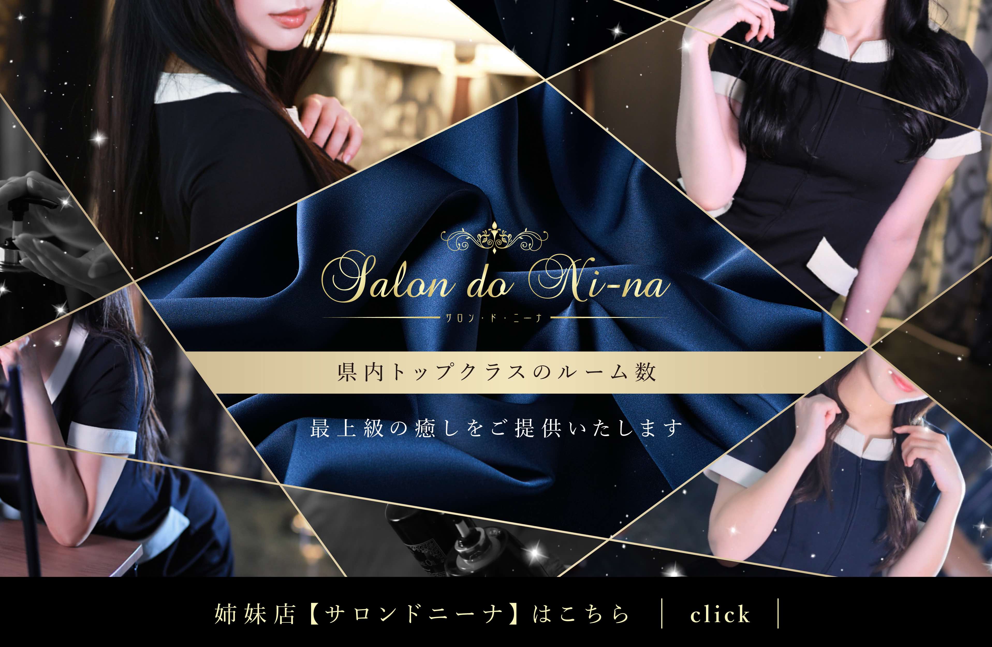 サロンドニーナはこちらから