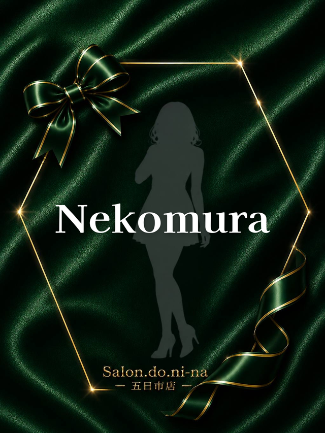 猫村-ねこむら- salon.do.ni-na〜サロンドニーナ〜五日市店