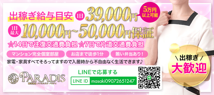 セラピスト大募集 出稼ぎOK