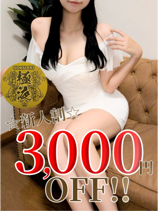 七星　ゆうな【新人】