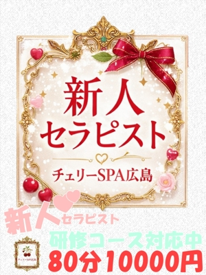 伊藤　こはる【新人】 チェリーSPA広島