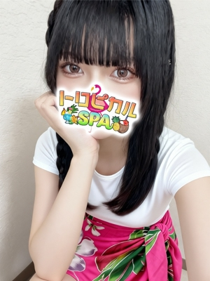 える トロピカルSPA