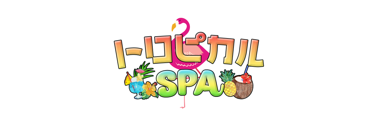 トロピカルSPA